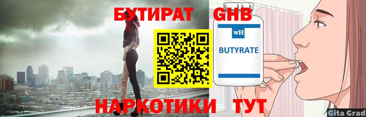 Бутират 99% Прокопьевск