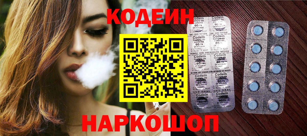 Прокопьевск  Codein напиток Lean (лин)  Codein Purple Drank  Вход с VPN 