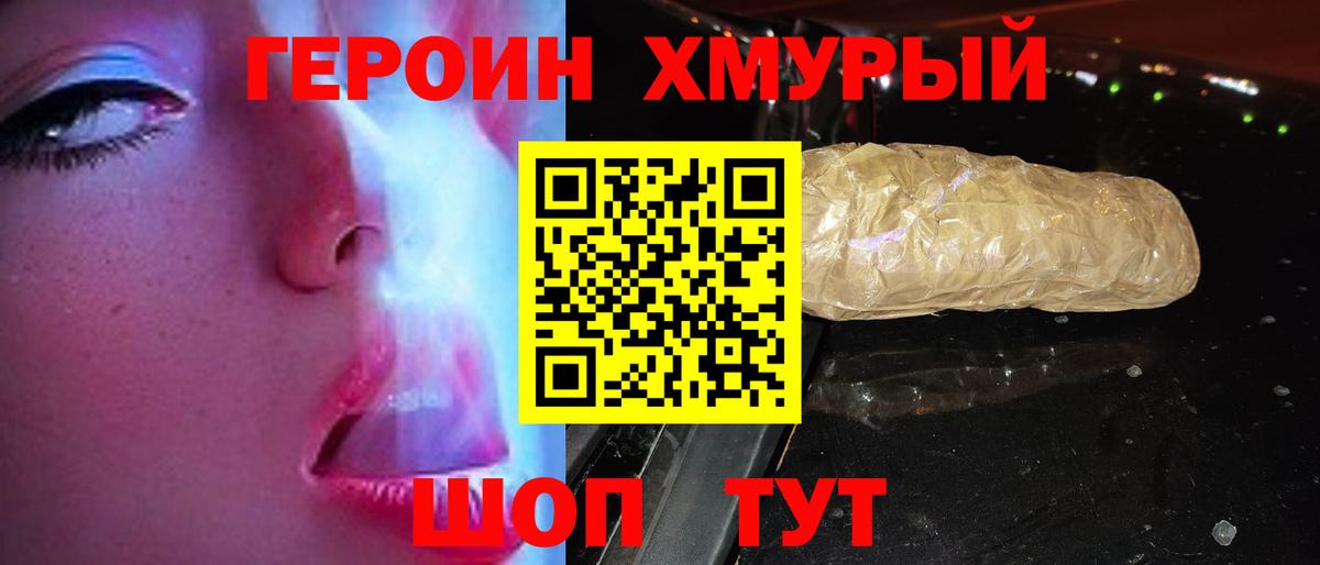 Прокопьевск  Героин хмурый  Вход с VPN 