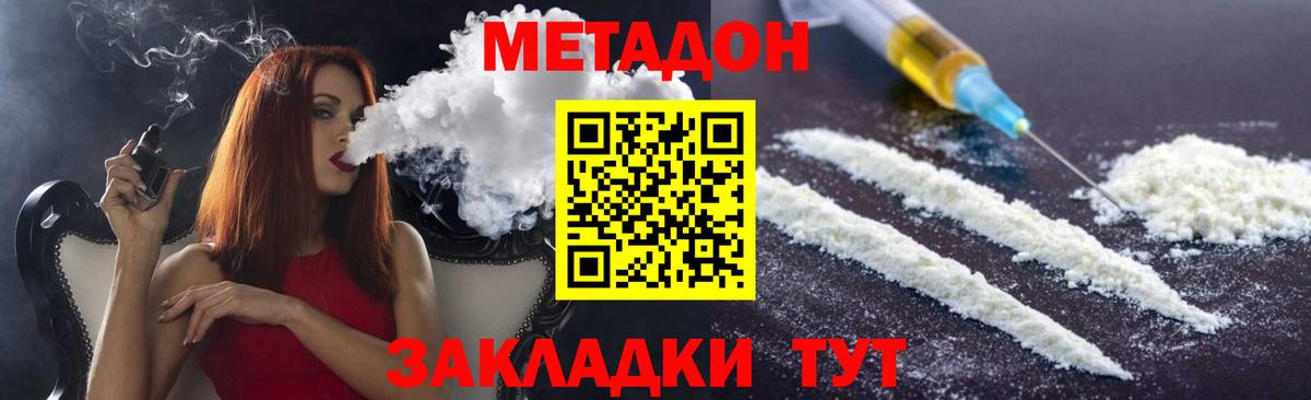МЕТАДОН мёд Прокопьевск