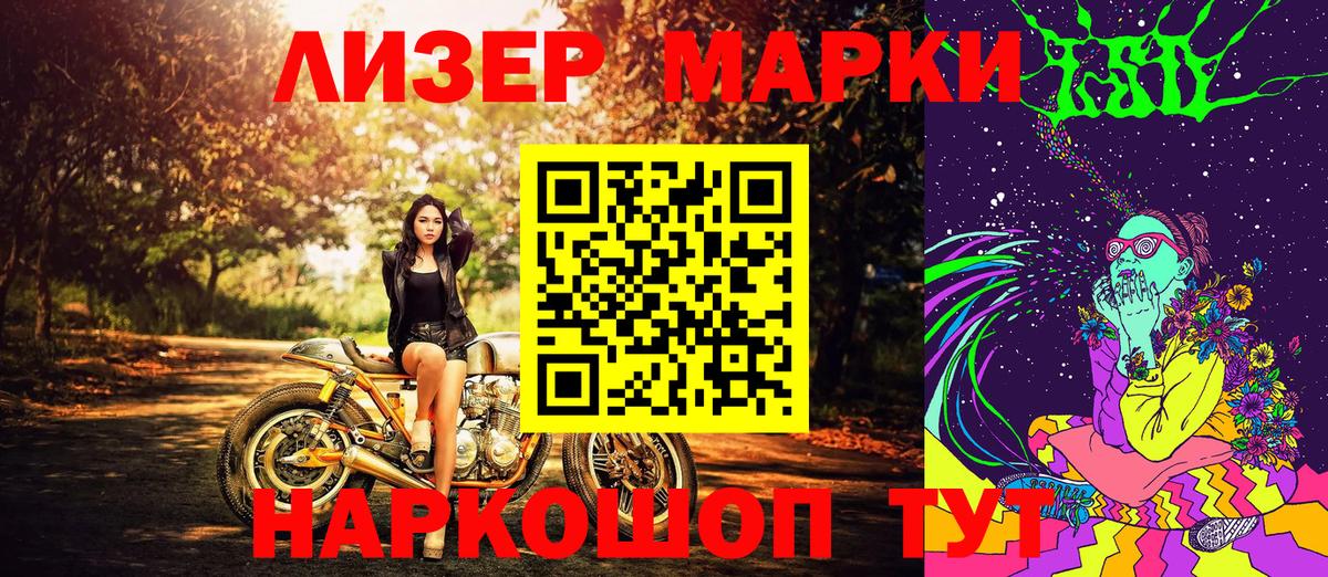 Наркотические марки 1,8мг Прокопьевск